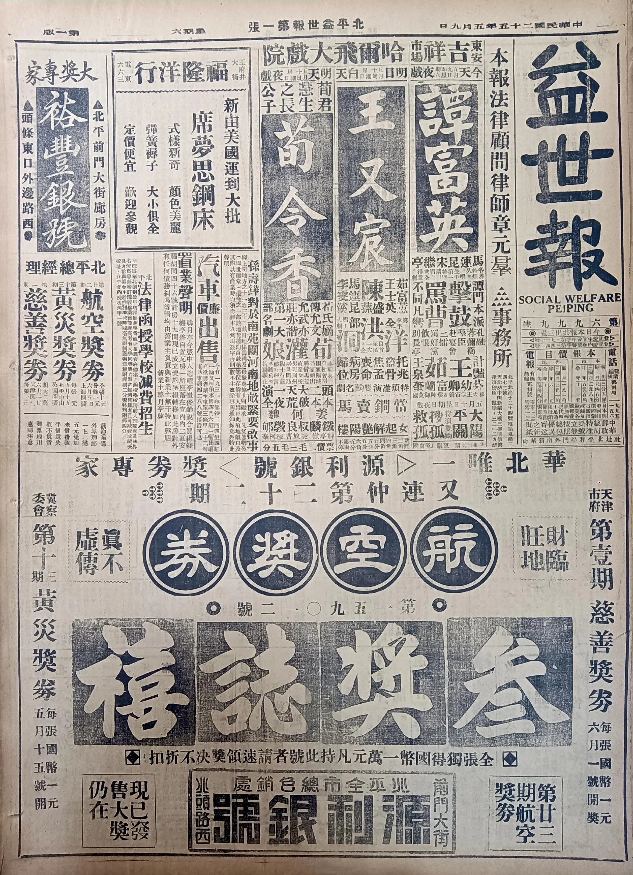 老报上的今天---八十九年前的1936年5月9日《北平益世报》报道：1...