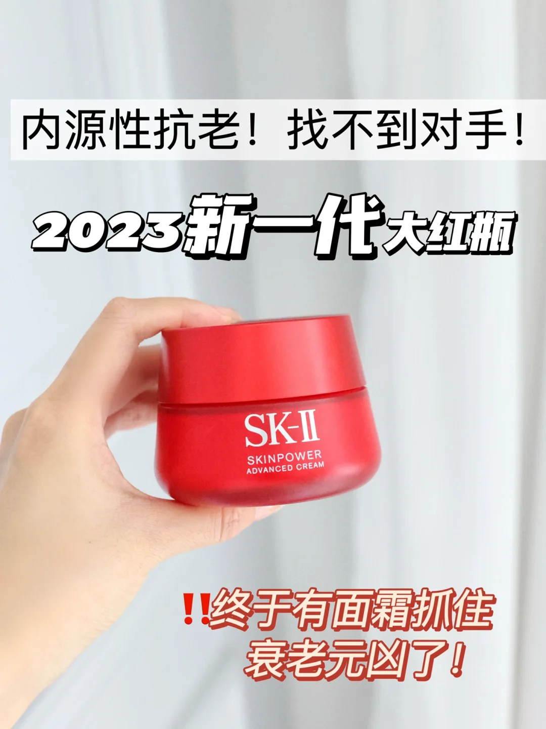 2023大红瓶内源抗老，美容院要“干倒”的节奏