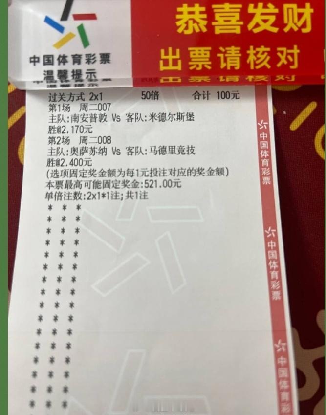 认准懂哥，懂哥只玩真实。奥萨苏纳vs马德里竞技南安普敦vs米德尔斯堡