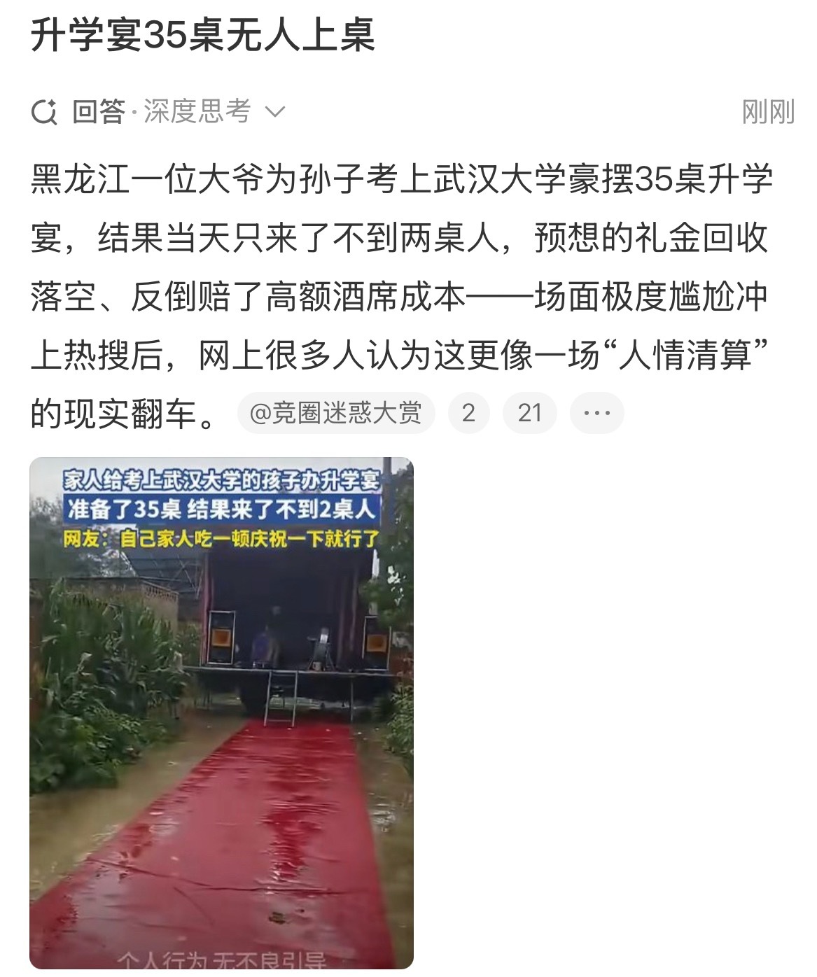 升学宴35桌无人上桌啊，武汉大学 影响力已经深入到东北了？ 