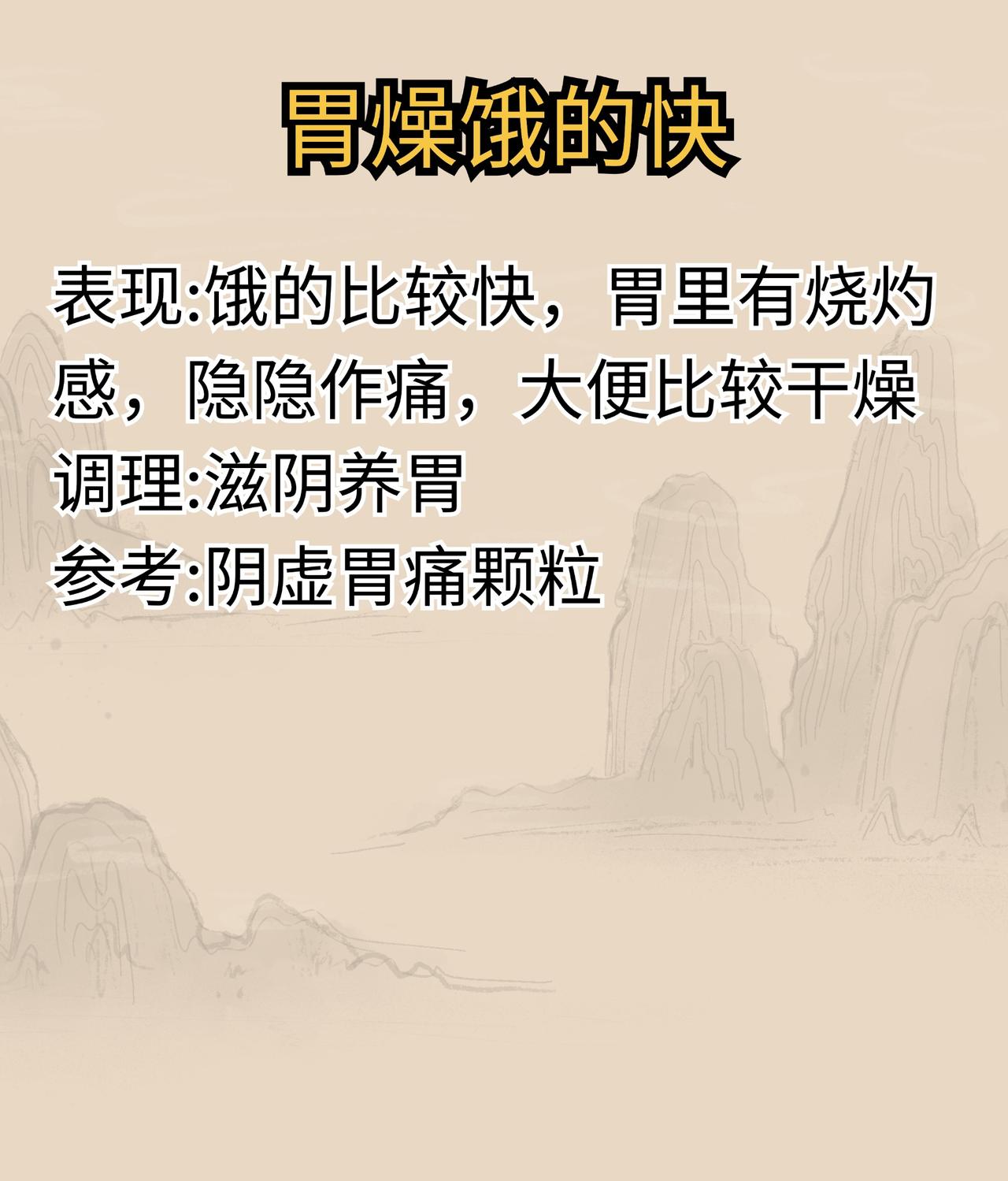 胃热饿的快，肝热手脚麻，肾热睡不着！#中医##科普##养生#