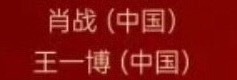 肖战王一博提名华鼎奖双顶就是这么厉害啊！！期待同台！ ​​​