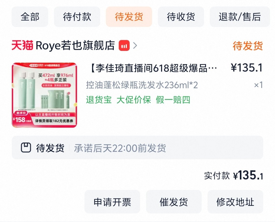 若也的绿瓶挺好用，618居然刷到这个价，我收回再也不凑促销活动热闹的话