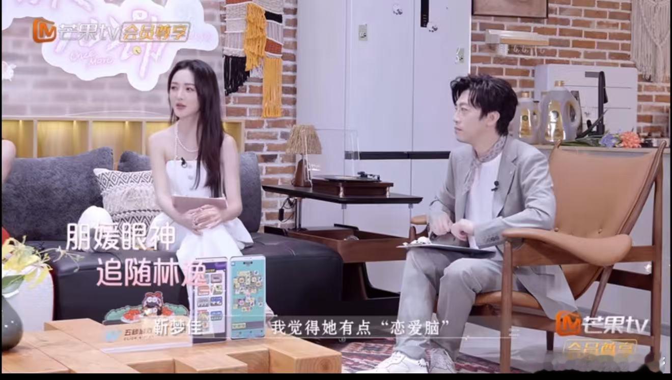 靳梦佳好适合上恋综 追《再次心动2》就靠靳梦佳撑场子了！观察室里她分析情感专业又