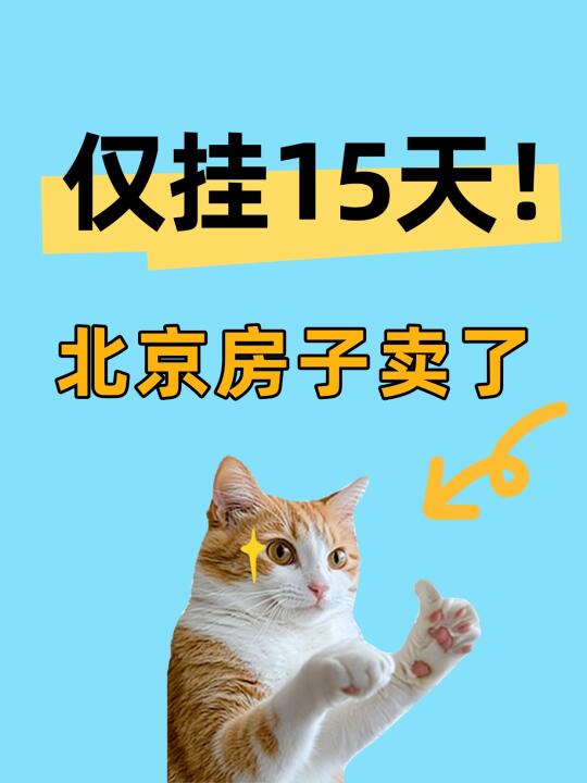 卖房成功下车❗️多亏了精准定价❗️