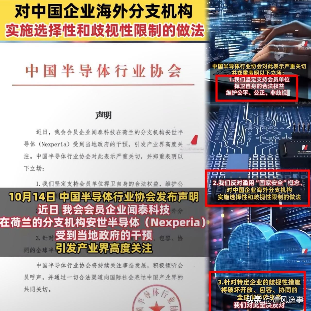 终于出手了
这波反制打得准！

荷兰以“国家安全”为由冻结安世半导体30家子公司