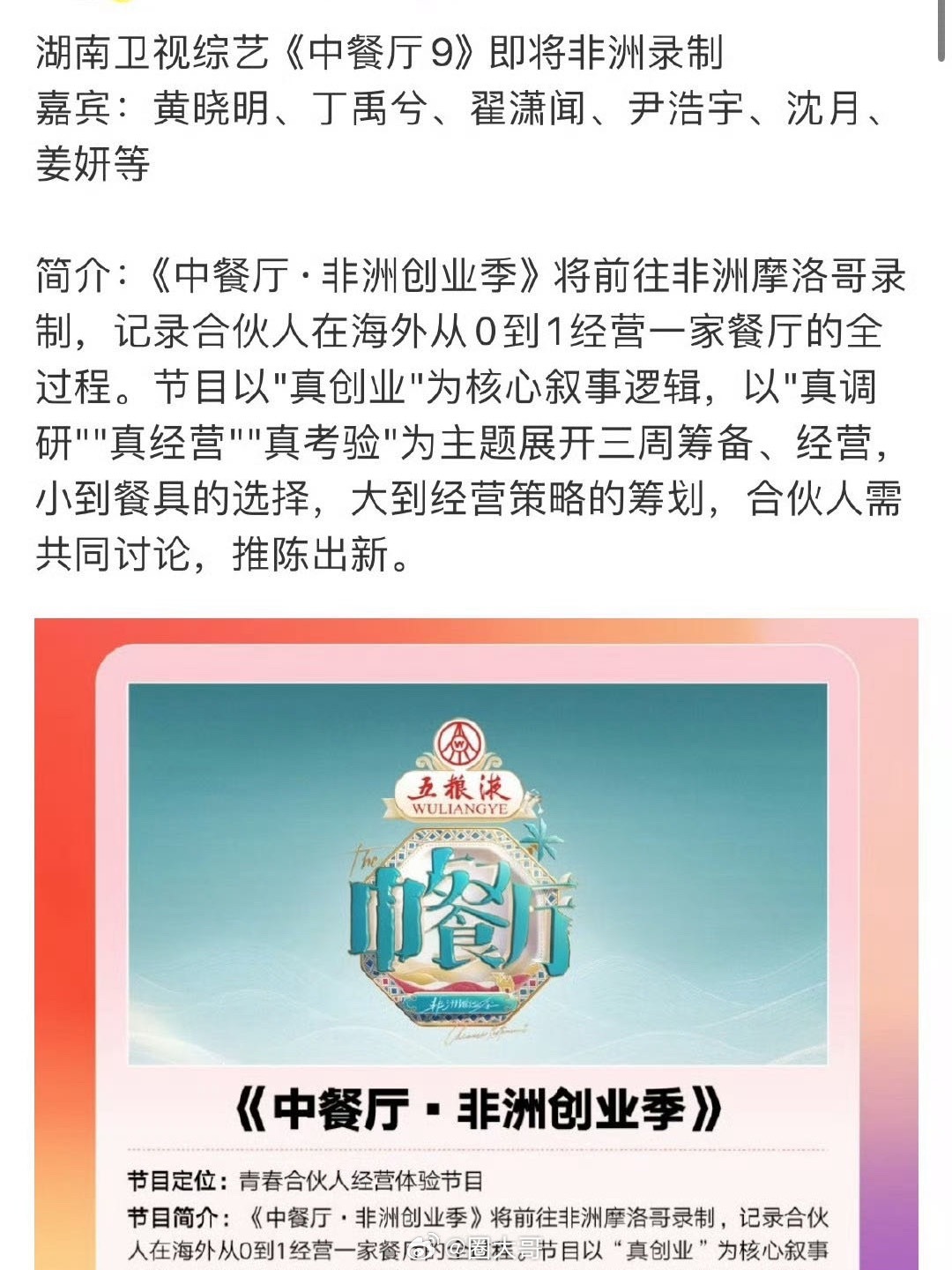 丁禹兮要去非洲录中餐厅了看来人气综艺《中餐厅》终于要动了啊，丁禹兮、沈月、翟潇闻