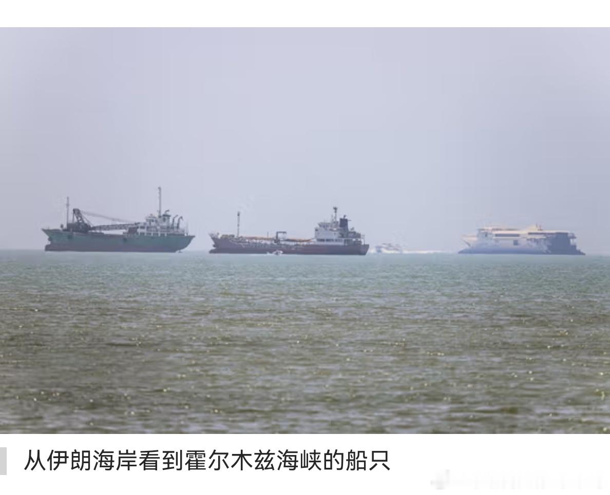 海峡开放了伊朗和美国开始谈判并且履行约定，霍尔木兹海峡在谈判的60天内免费开放，