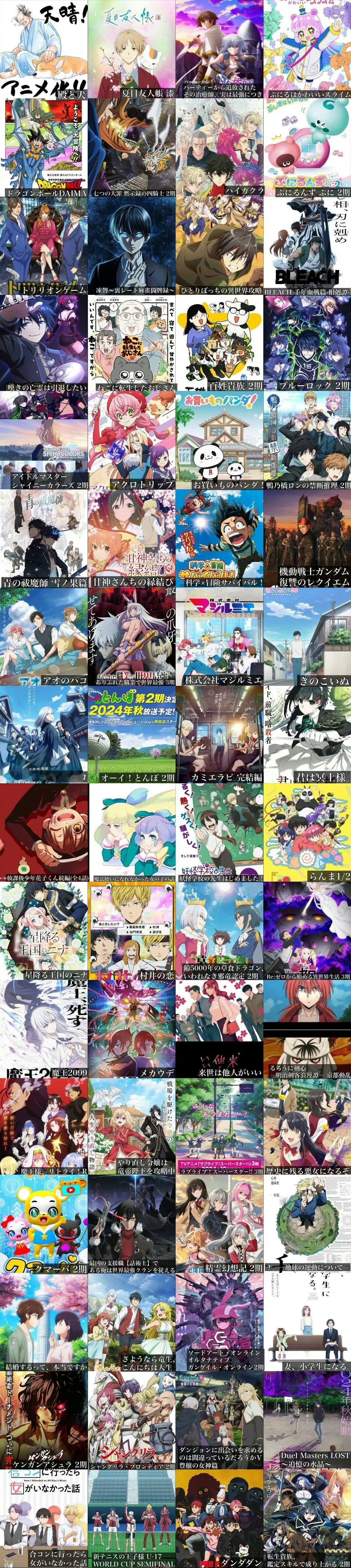 2024年10月新番一览  via.とあるん ​​​