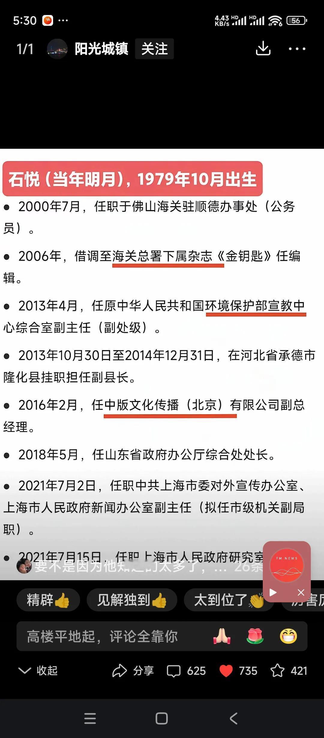 分享一下历史著作《明朝那些事》的作者当年明月的履历。
当年明月无疑是有才的，并且