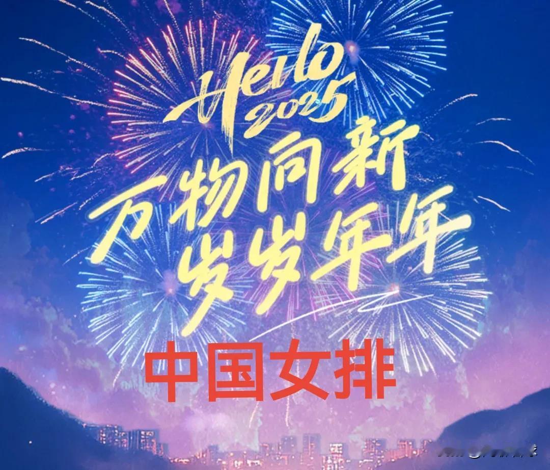 巴黎周期中国女排战绩历史最差，世锦赛，奥运会均未能站领奖台；

东京奥运会和中国