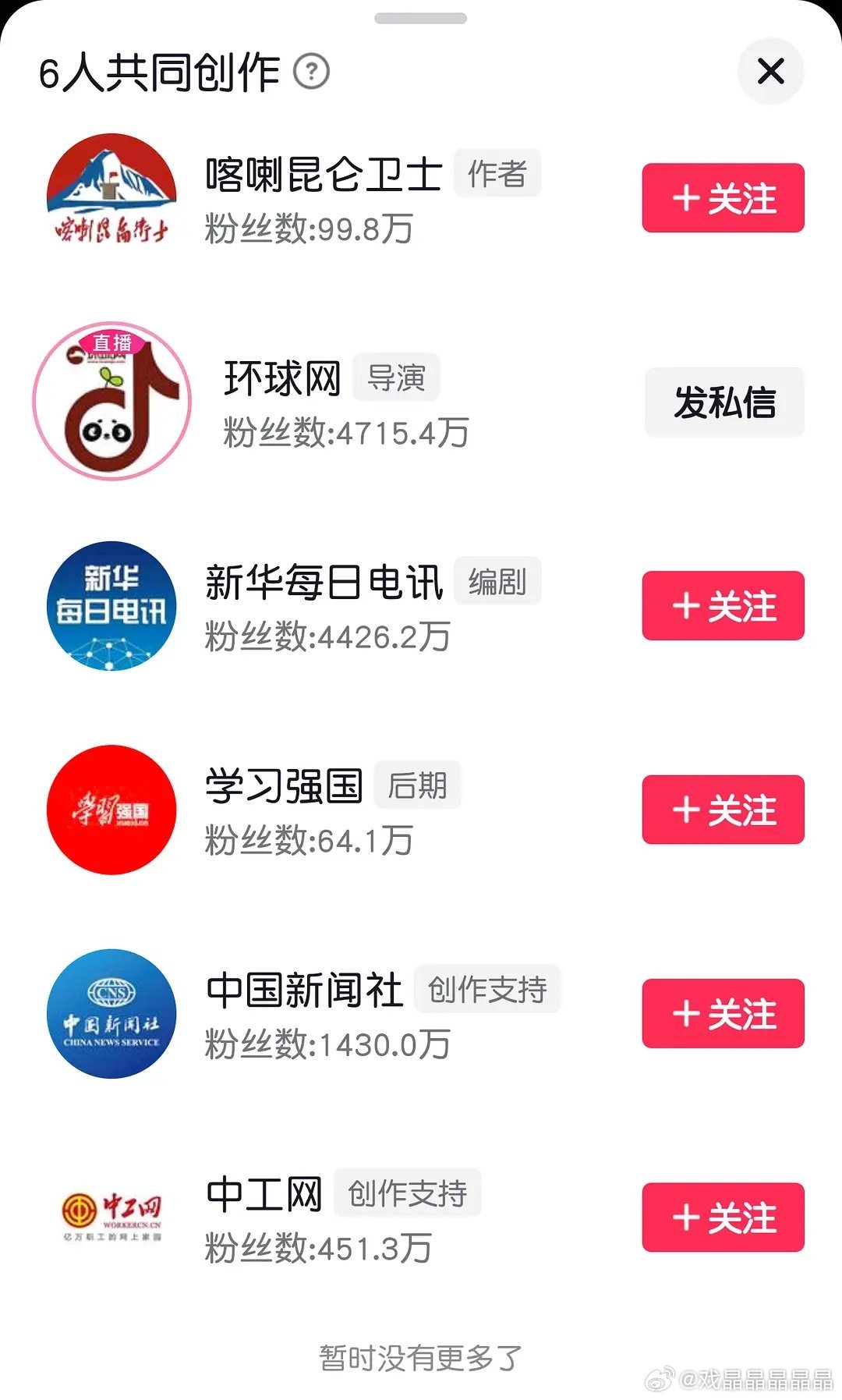 粉底液将军出圈了，六个官媒共创来了，无需粉底液，也很_ 