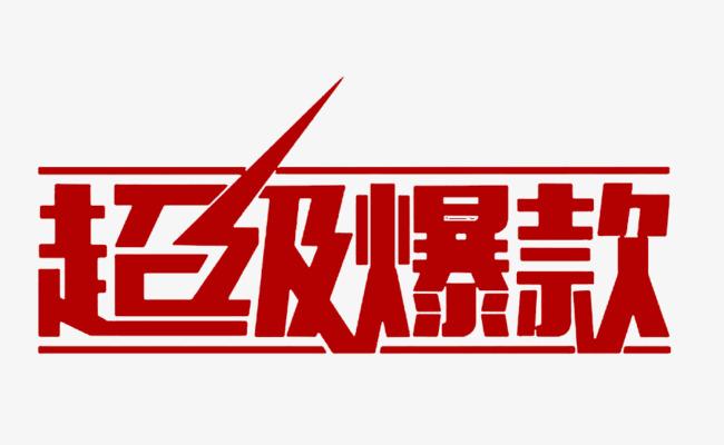 有好多人在分享写微头条爆款的方法，当你点进去一看，很简单。但是这么简单的方法可行