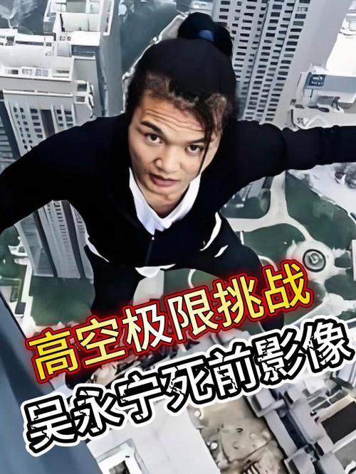 2017年，湖南小伙吴永宁为了赚10万元，在263米高的长沙华远国际大厦上进行高