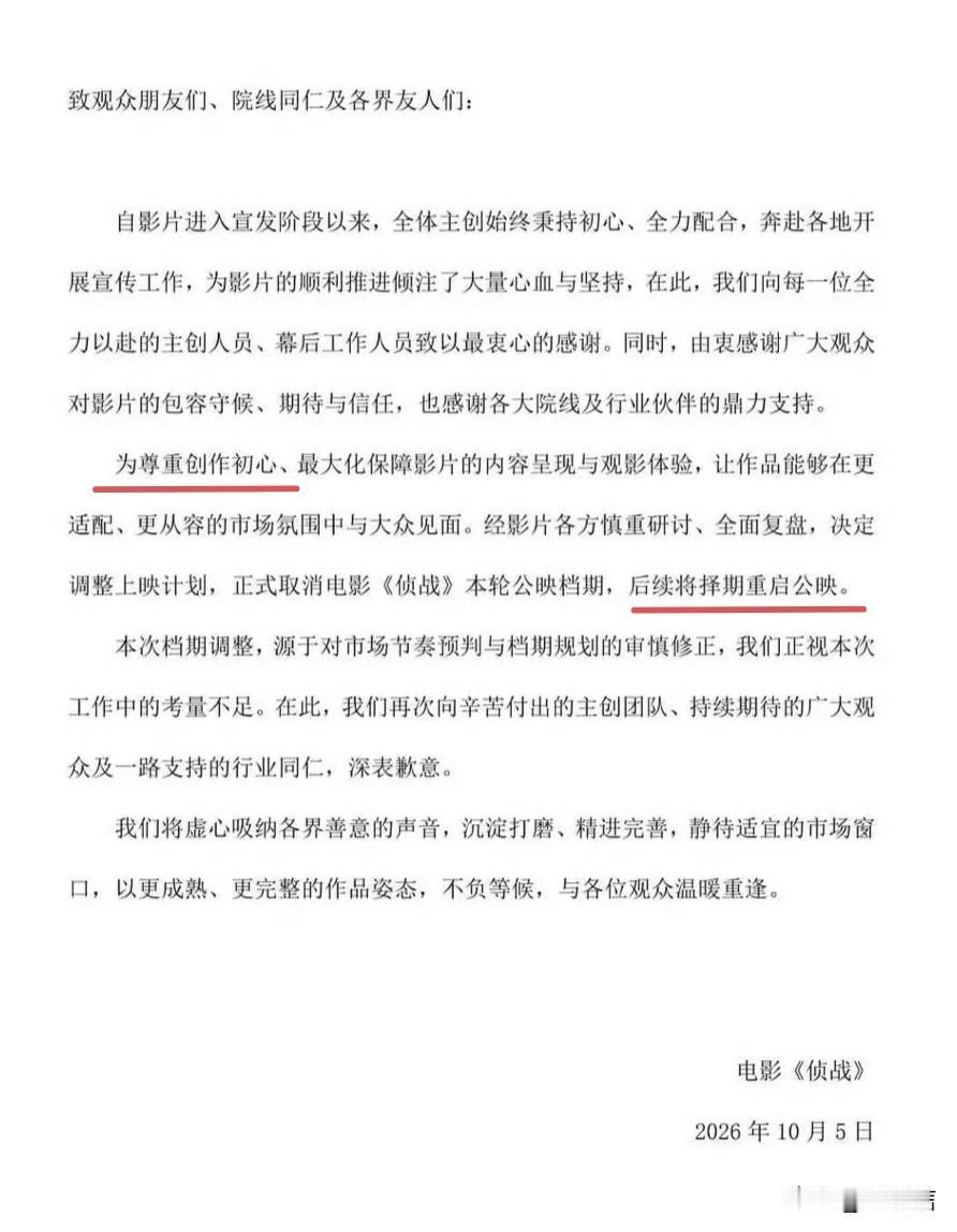 扑街就撤档，电影圈这臭毛病也不知道是谁惯起来的……
《侦战》的质量摆在这里，换档