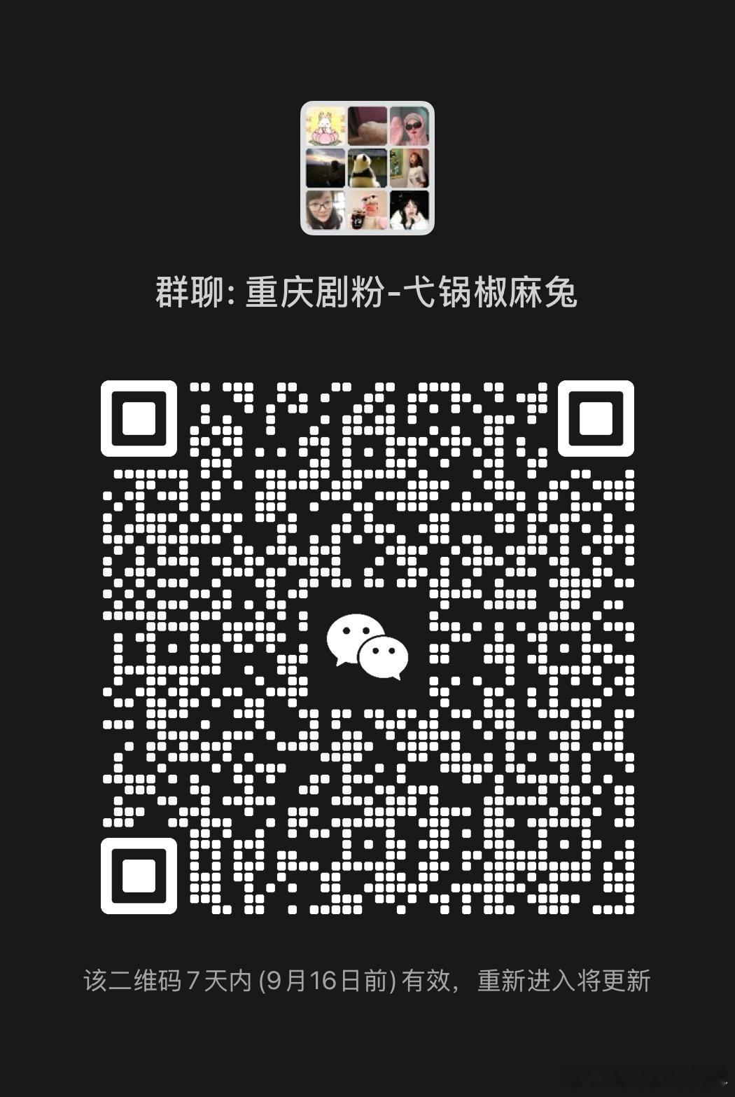 重庆散粉群自发组织弋锅椒麻兔（非站子散粉群为爱发电），把这次成都巡演做的痛楼物料