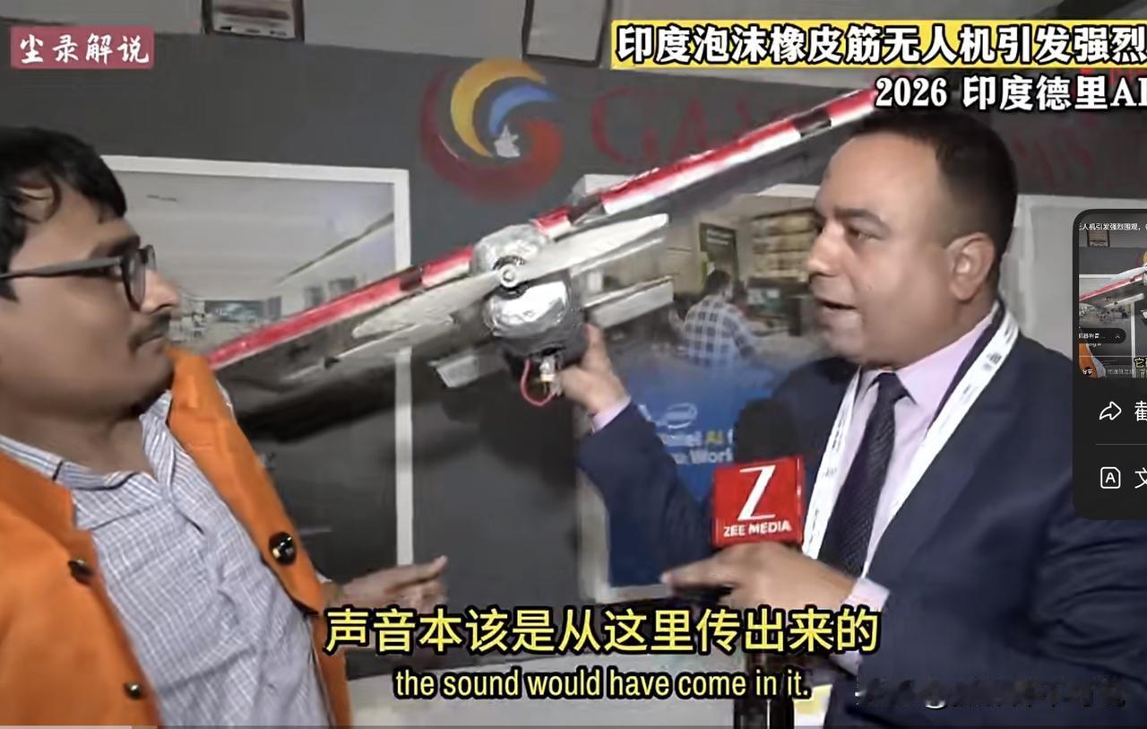 印度Ai峰会更多洋相细节传出来了，之前泡沫+不干胶无人机居然用的是手表电池，而且