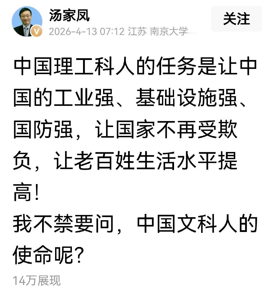 汤教授再次质疑文科人。
    为啥文科这几年在老百姓心中掉了价？不是文科不行，