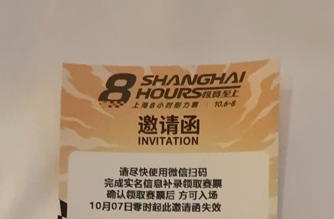 是非常好消息的一天刚刚，联系给到8张颁奖台的10月赛车邀请函，让抽给粉丝，要求是