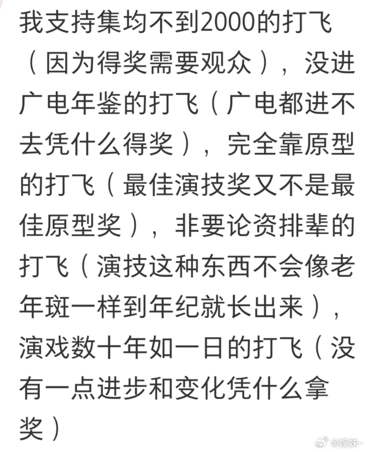 现在预制奖太严重了！电视剧应该来源于生活扎根人民 