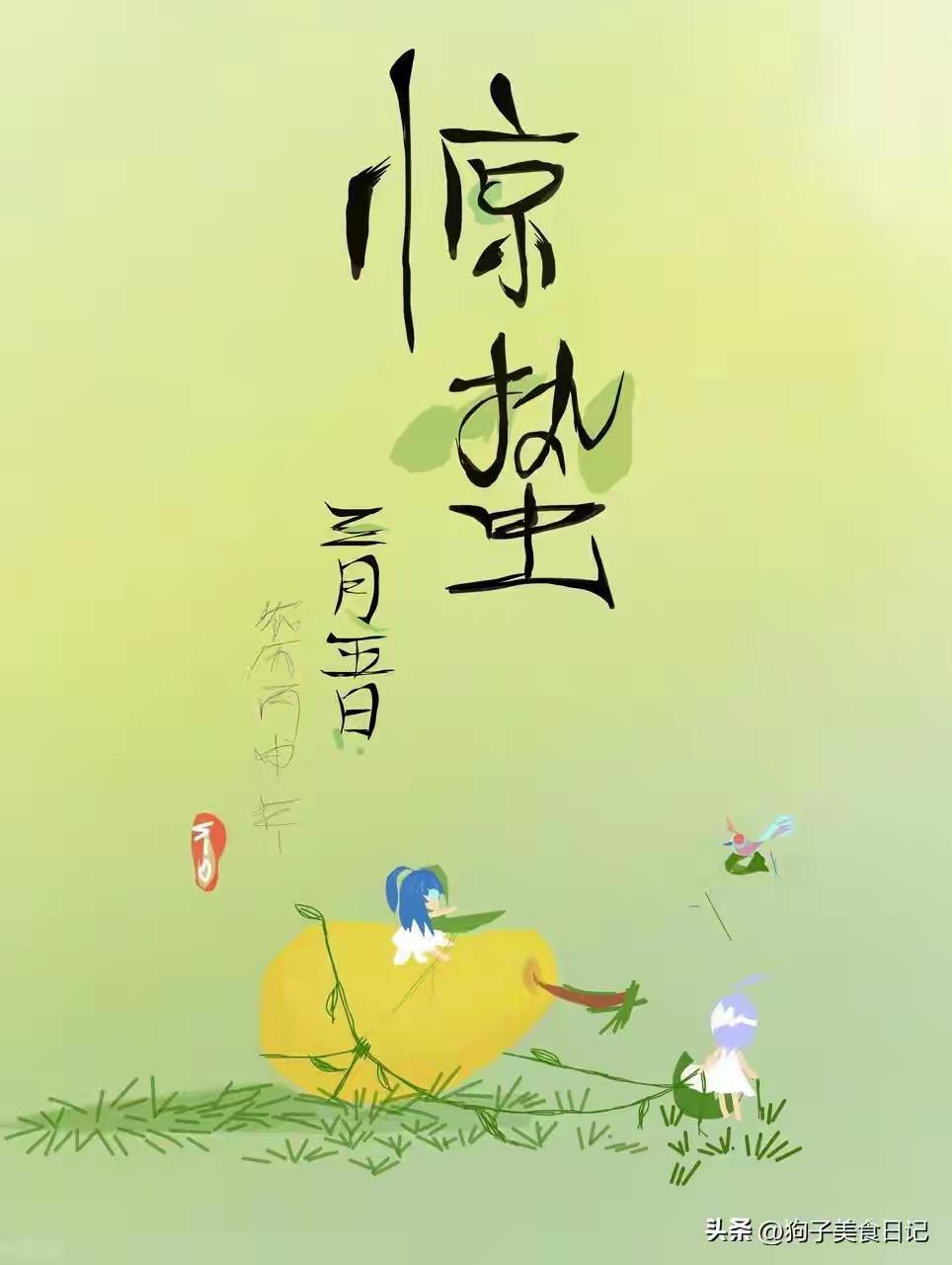 “惊蛰吃得好，一年病不扰”，今日惊蛰多吃这4种，养肝防春困

“惊蛰吃得好，一年