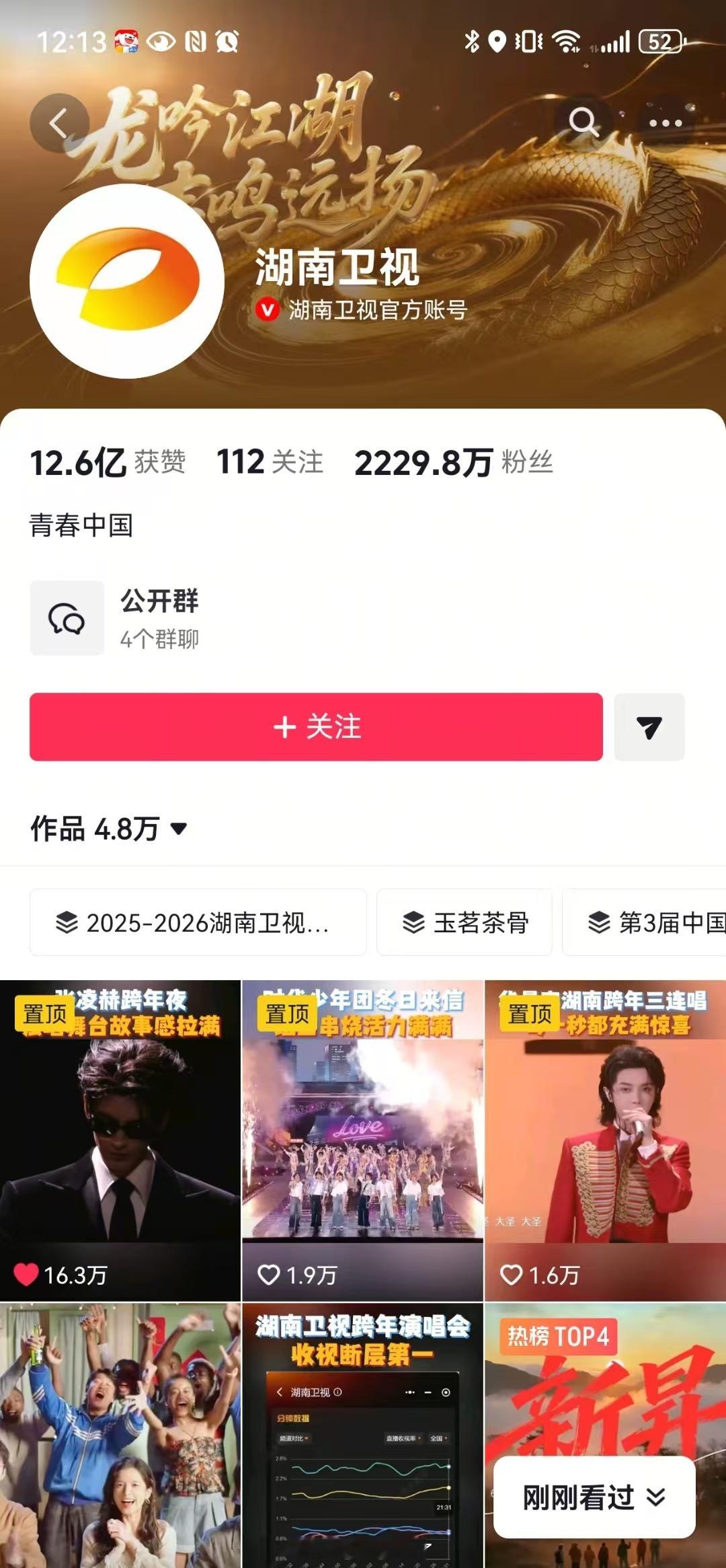 湖南卫视官斗置顶了张凌赫跨年晚会视频点赞也是断层领先 