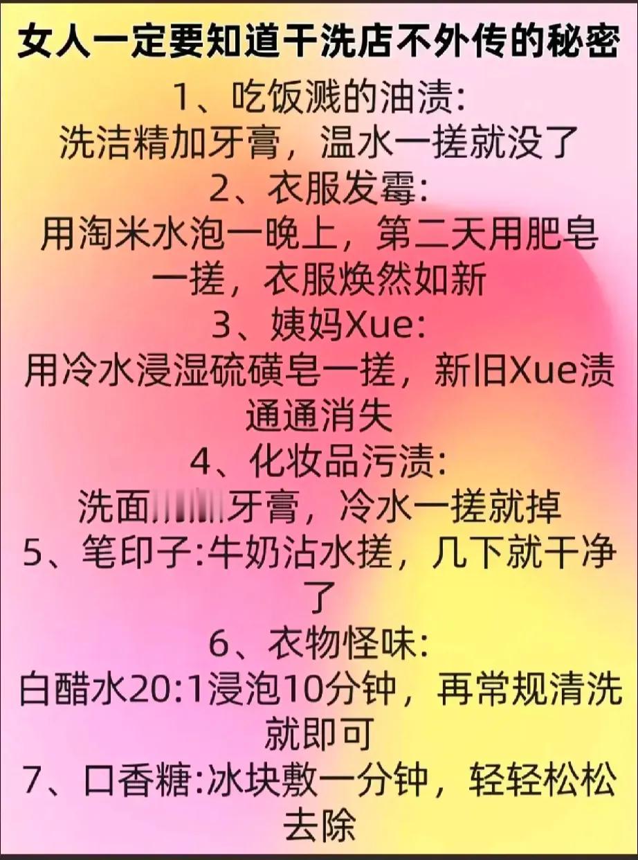 哇塞！干洗店不外传的秘密，赶紧学起来，过年为家里省上千元的干洗费！#秋日生活打卡