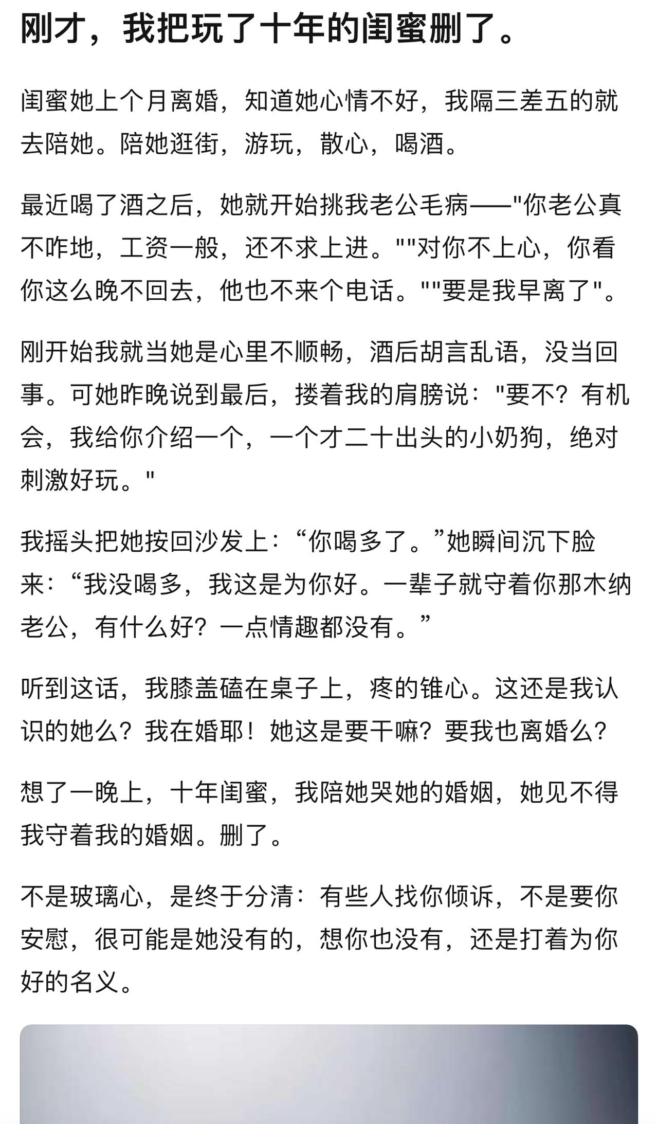 这个闺蜜就是个小人，一个见不得别人好的小人，亲君子而远小人，赶紧远离吧。已经看过