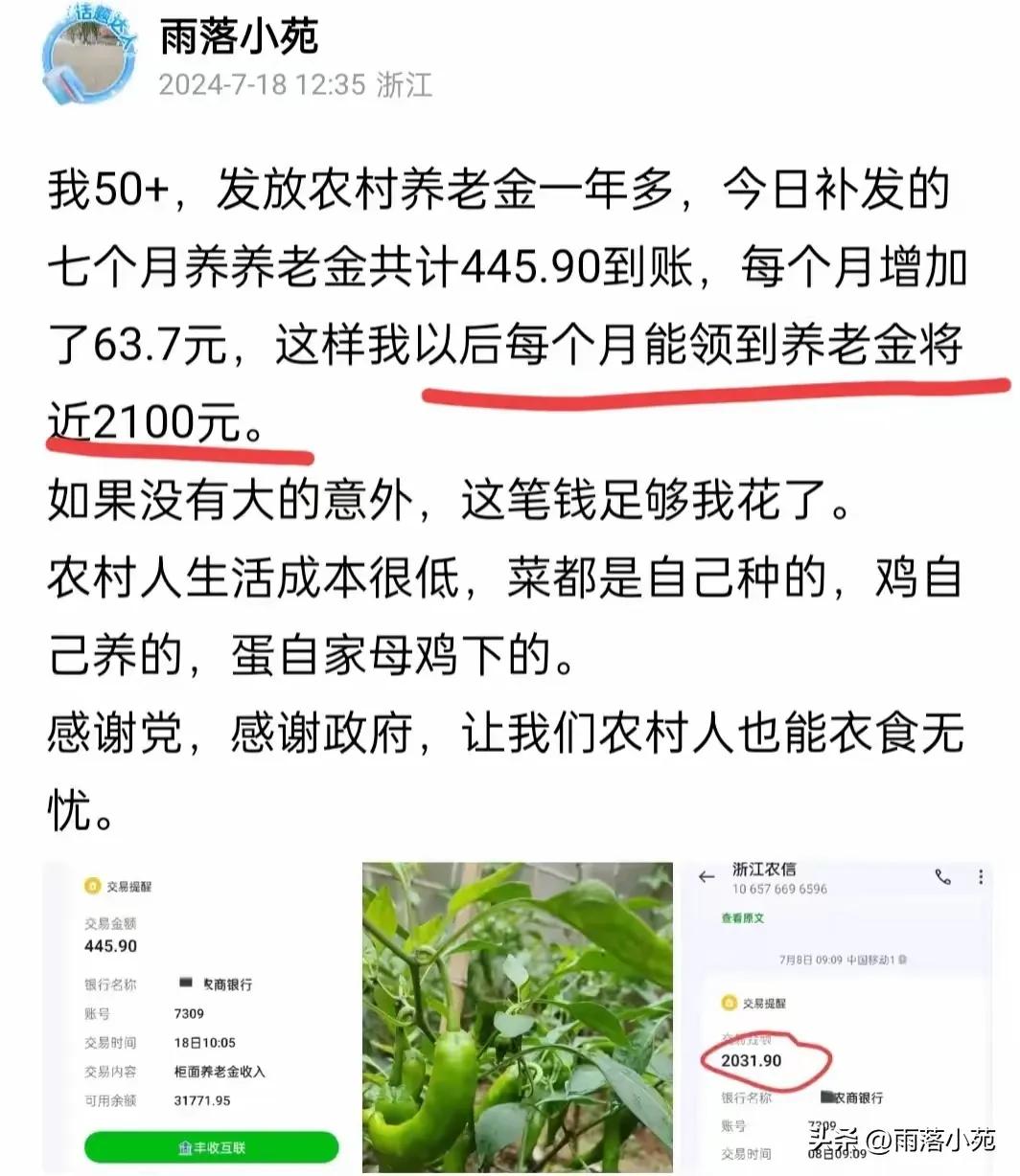 在浙江，一个农民每个月养老金都可以领到2100元了，不得不说，浙江就是牛。
  