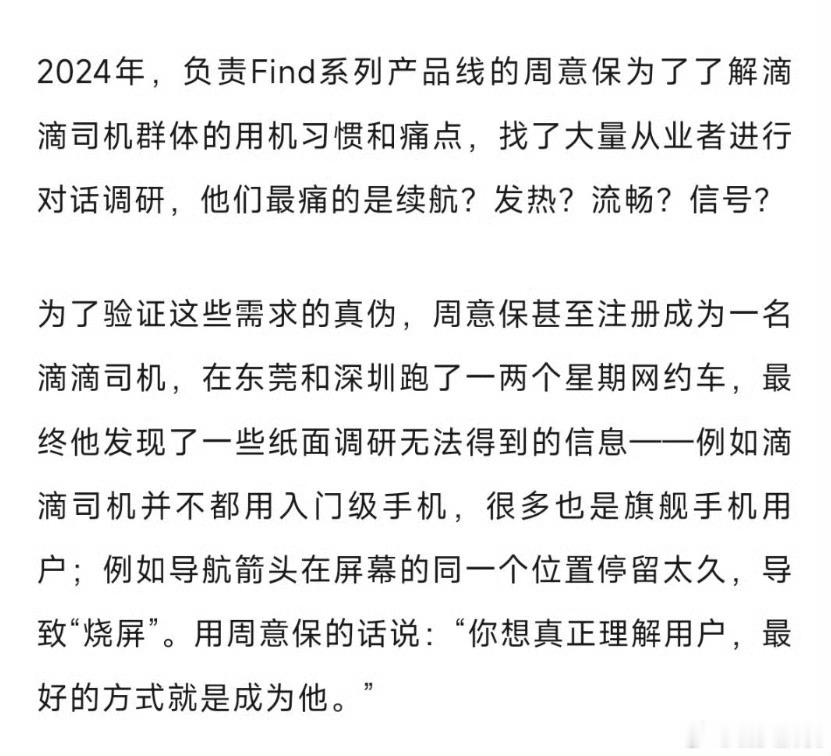 握草，OPPO周意保真就跑了一两个星期的网约车，这才是认真造手机的态度…有时候，