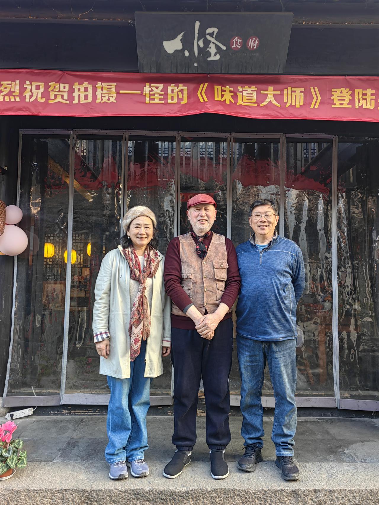 昨日，南京大学苏州校友会徐炜政会长探班一怪食府，也是关心南大校友企业。同行的还有