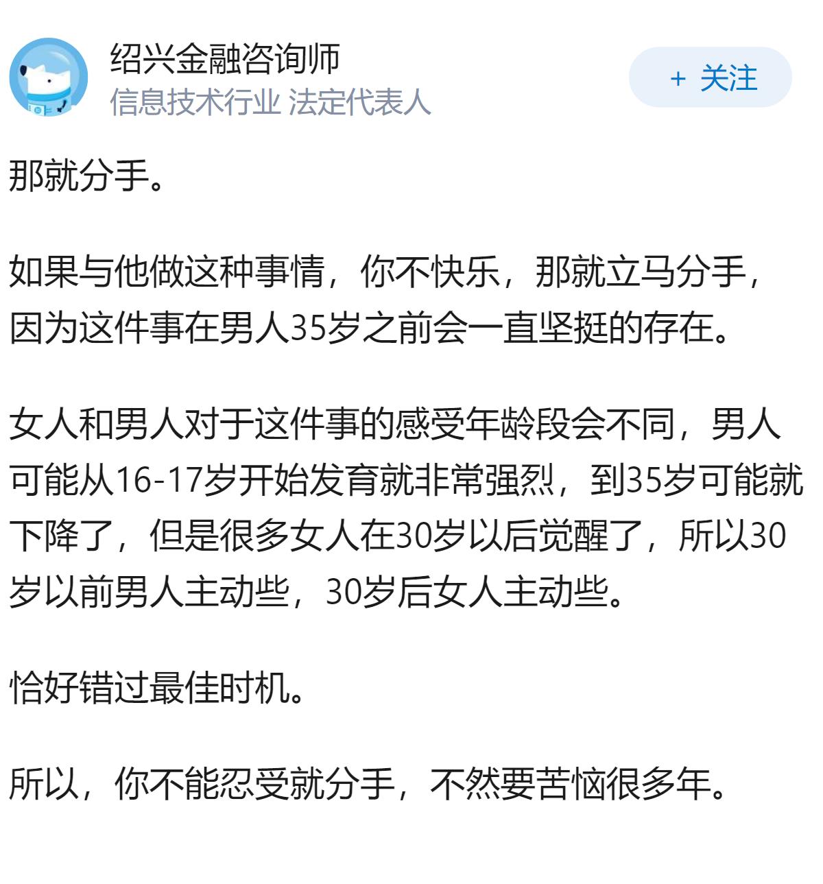 如果拒绝和男朋友发生关系男朋友就要和我分手怎么办😣？