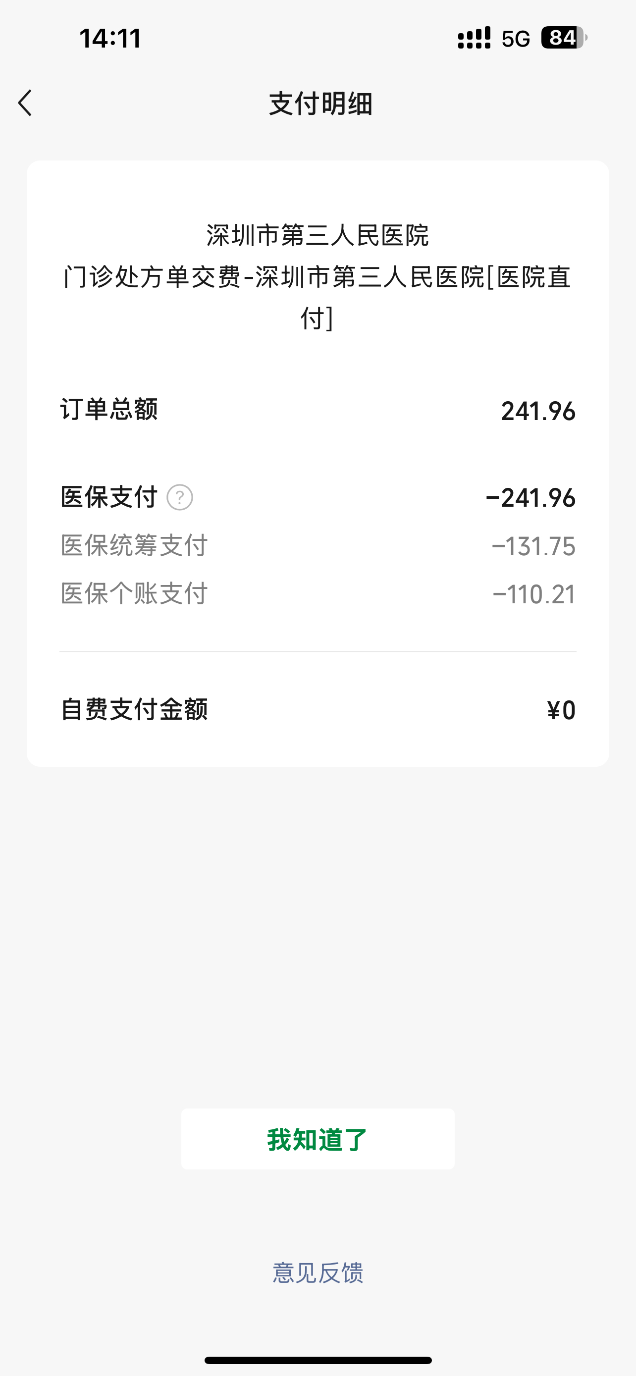 简单看个湿疹花了两百多，还好有医保，不然顶不住😂 