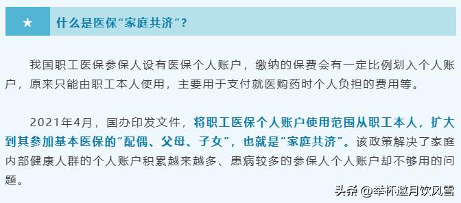 “医保共济”，您听说过吗？
“共济成员不包含配偶的父母”，又是为什么？
据国家医