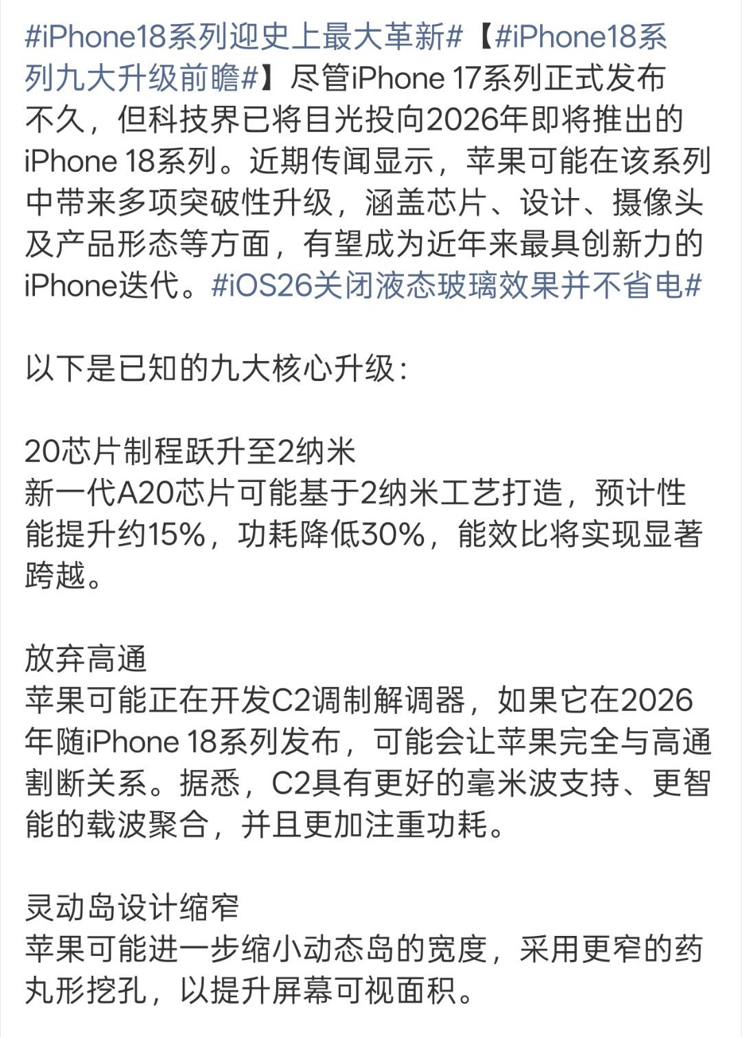 iPhone18系列迎史上最大革新？今年17不是已经挤爆牙膏了么？确定明年叫iP