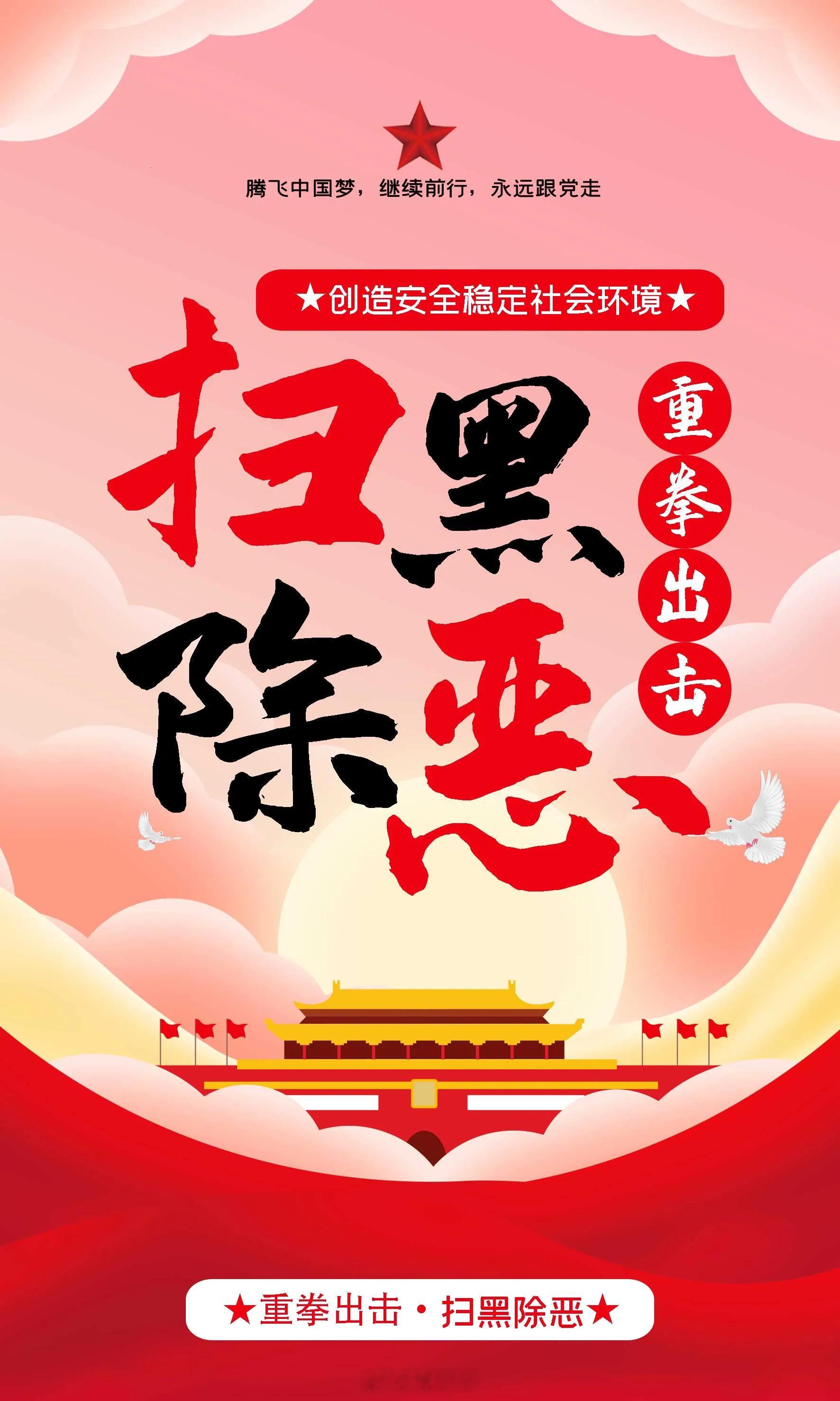 笔骨子有事说事 👉🏾后台再硬也保不住！👍这次扫黑“连锅端”，谁也别想跑！这