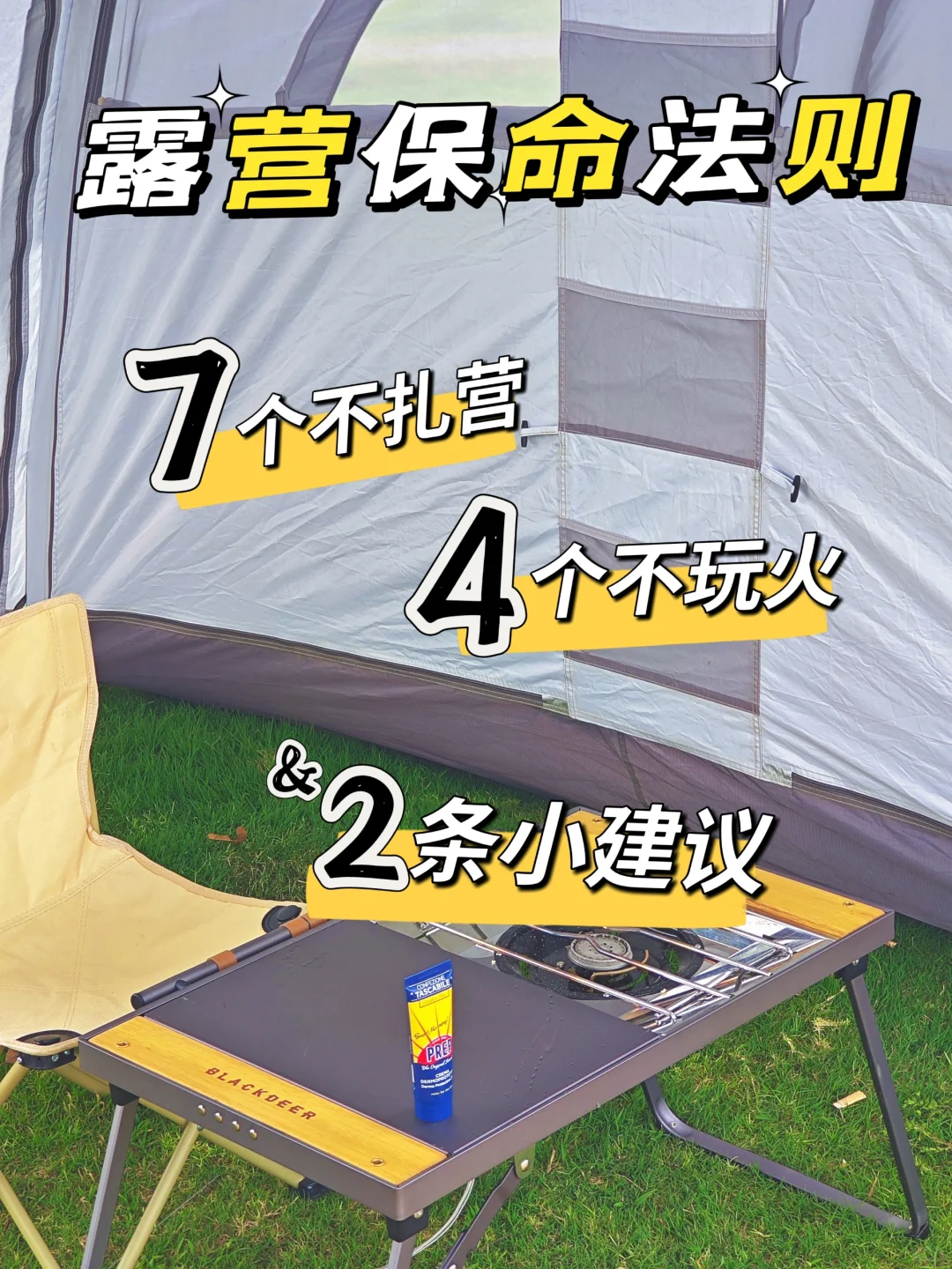 扎营地选好可保命，我真的不夸张