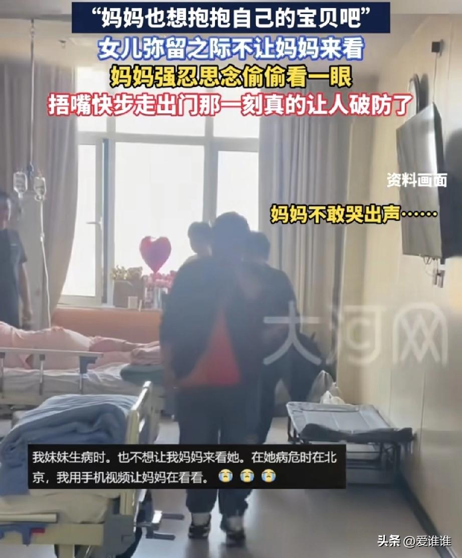 “全网流泪！”天津，年轻女子重病弥留之际，不想让妈妈来看她，但是女儿是自己的心头