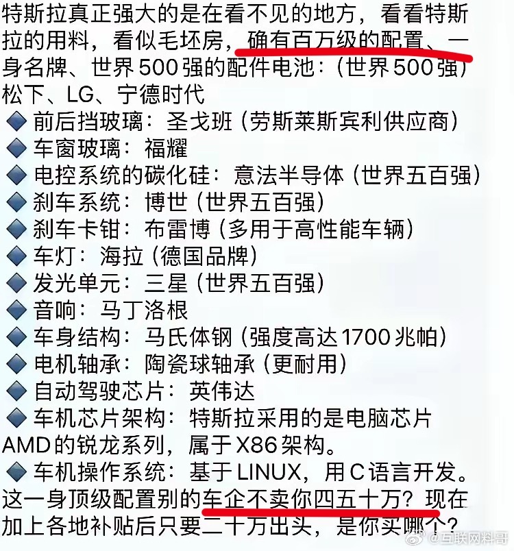 网友对特斯拉质量的认知。。。百万级的配置！哪个车企不卖你四五十万？ ​​​