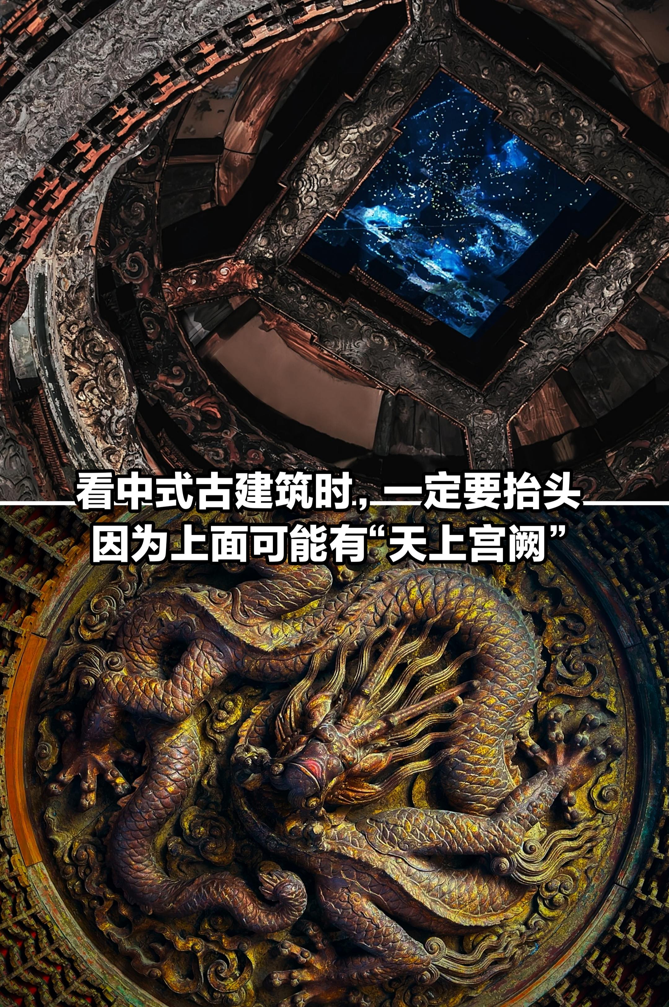 明代藻井，仰望银河，真的要看“痴”了！