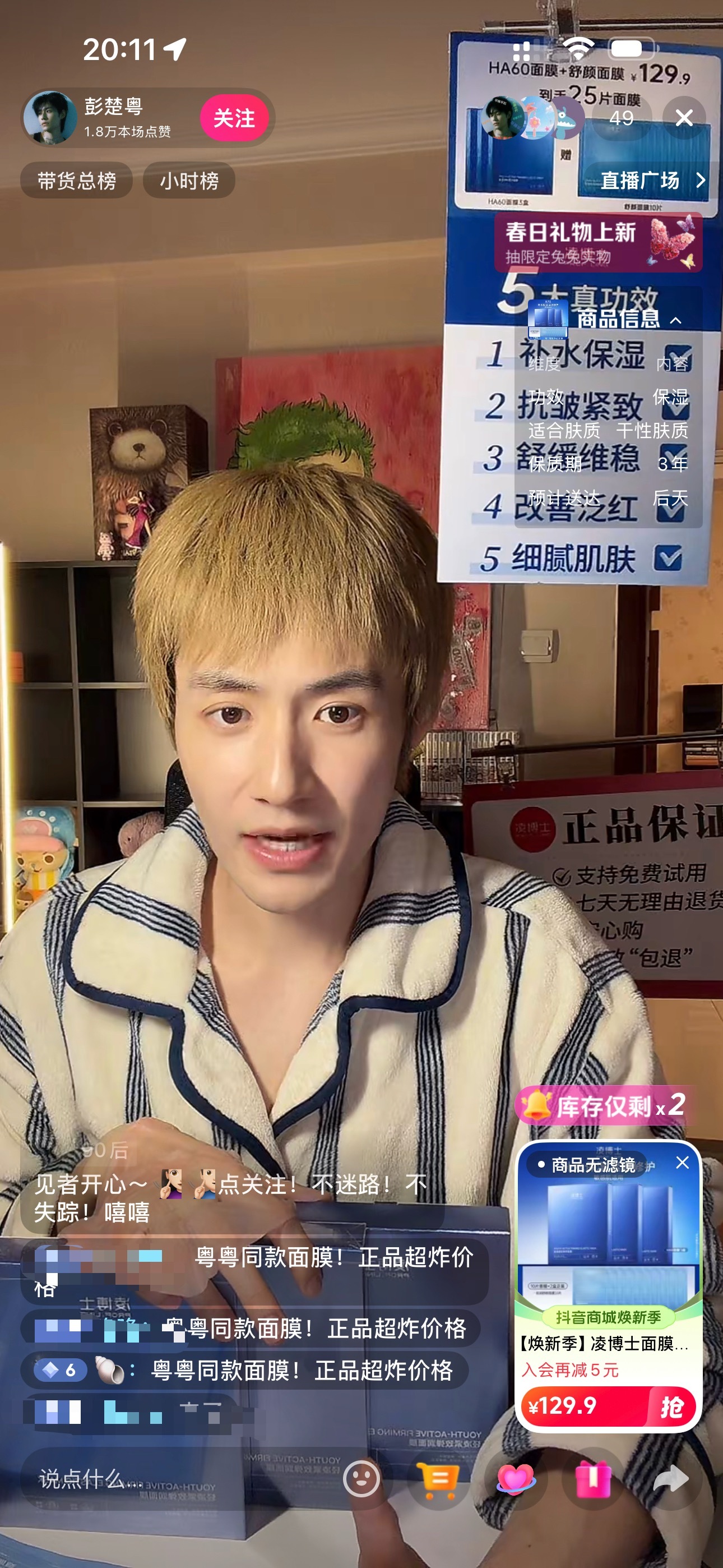 刷到彭楚粤也在直播带货了... 直播间49人...... 