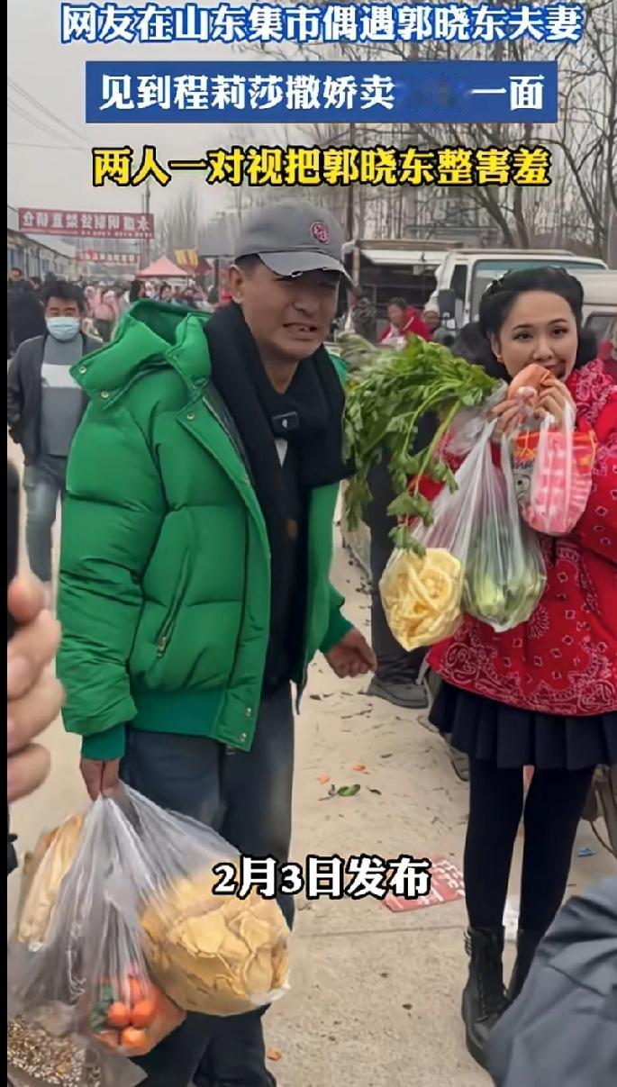 郭晓东和程莉莎在山东赶大集，真是太接地气了，郭晓东手里拿着大包小包在集市上买的东