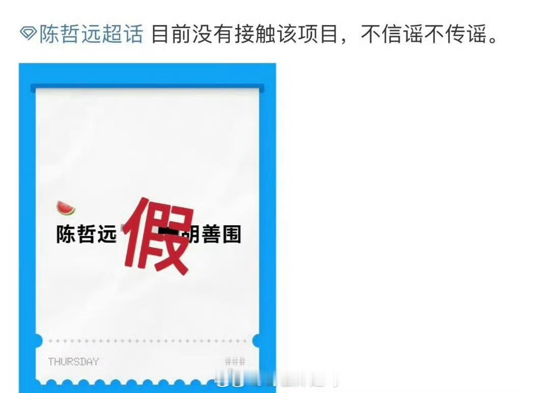 陈哲远方辟谣参演《胡善围》 ​​​