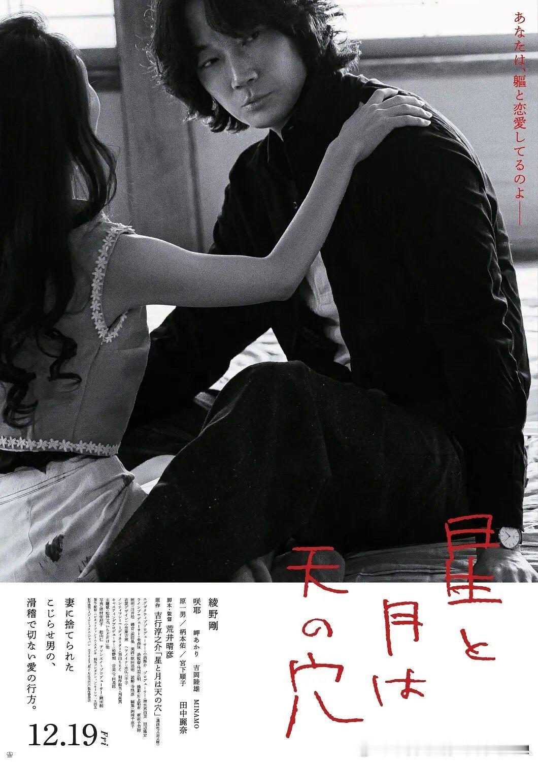 今日新剧上线 绫野刚主演R18+日本电影星与月是天上的洞今日上线，豆瓣评分5.8