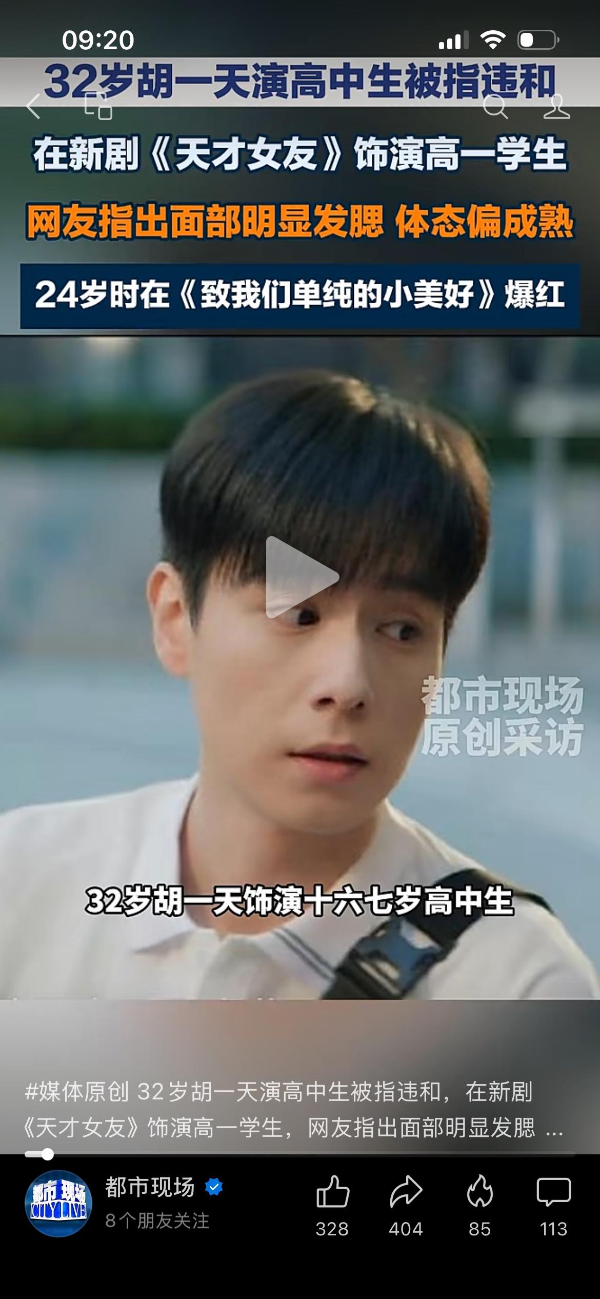 32岁胡一天再演高中生，网友吵翻了

胡一天新剧《天才女友》开播，争议随之而来。