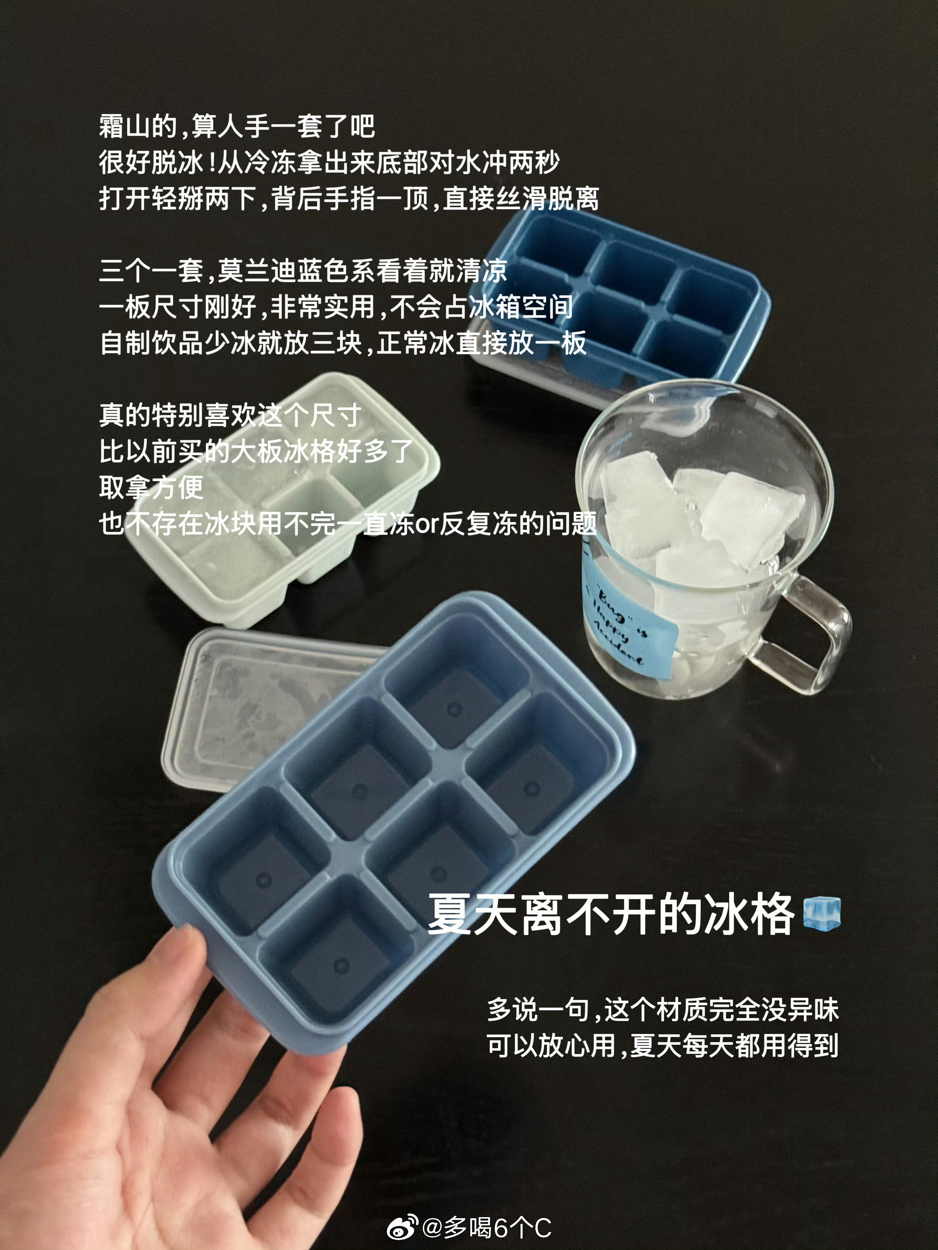 霜山冰格好价去年买了很满意，会自制冰饮的姐妹可以试试小体积不占冰箱空间，而且用起