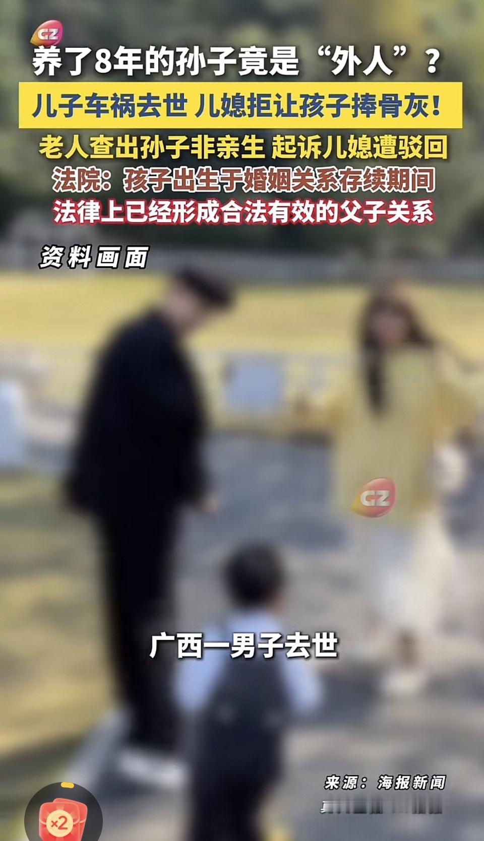 儿子车祸去世，养了八年的孩子是别人的。老人白发人送黑发人已经够惨了，儿媳还拒绝让