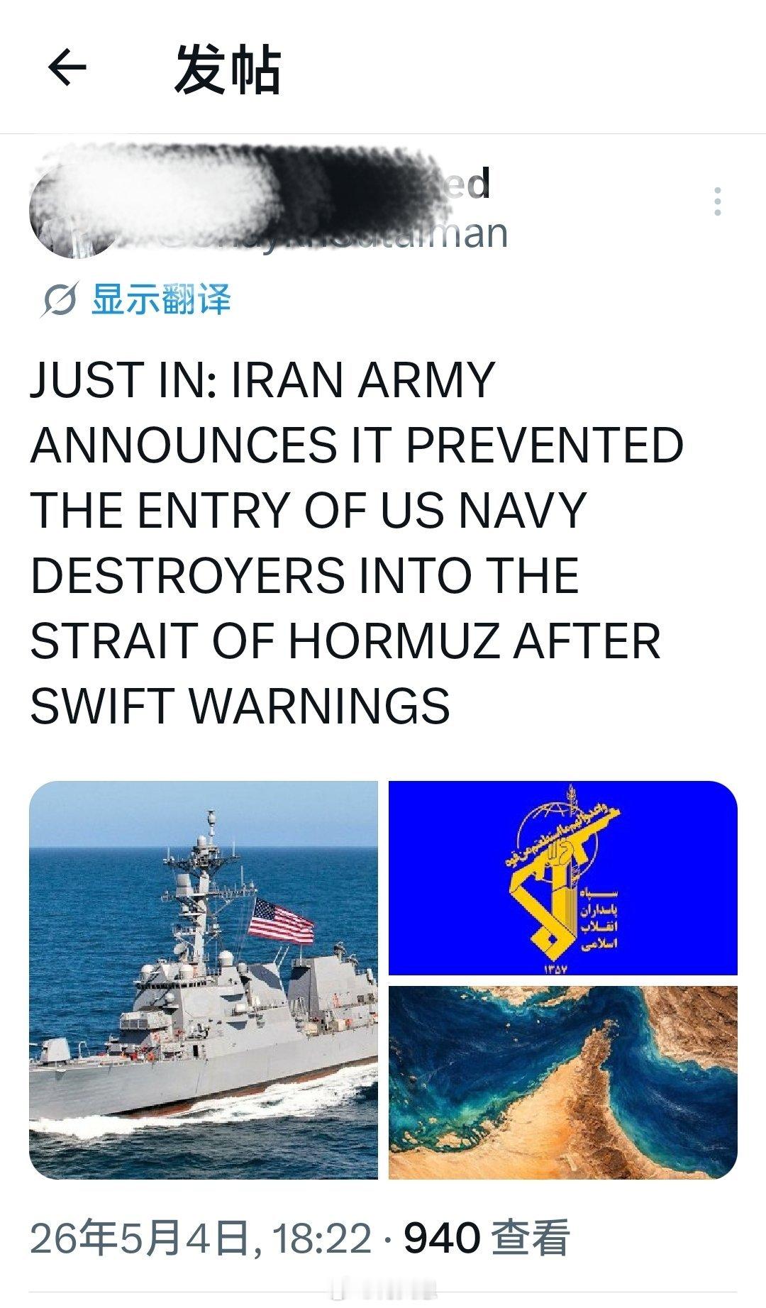 刚刚：伊朗军队宣布，在严厉警告后，迅速阻止了美国海军驱逐舰进入霍尔木兹海峡。美军