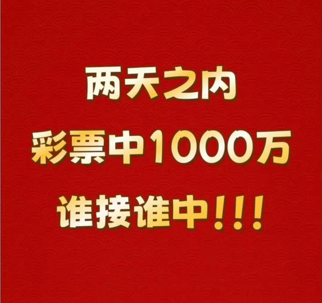 收偏财了 