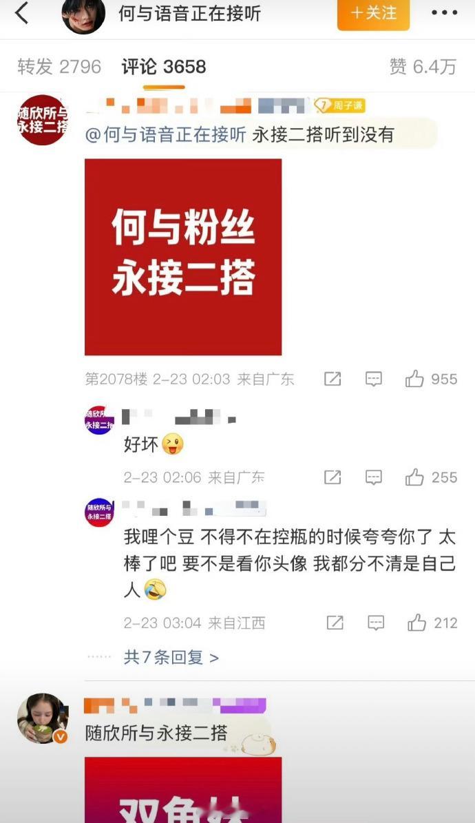 何与工作室评论区被cpf占领了，都在接他和虞书欣二搭 